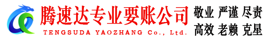 衢江要债公司