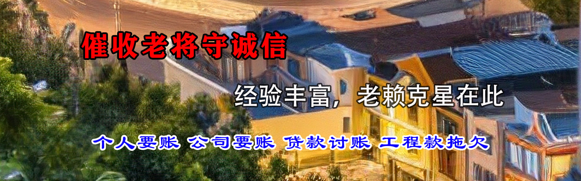 衢江要债公司